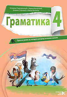 Српски 4 граматика