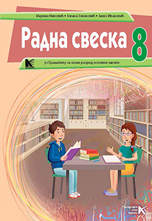 Srpski 8 radna sveska uz gramatiku